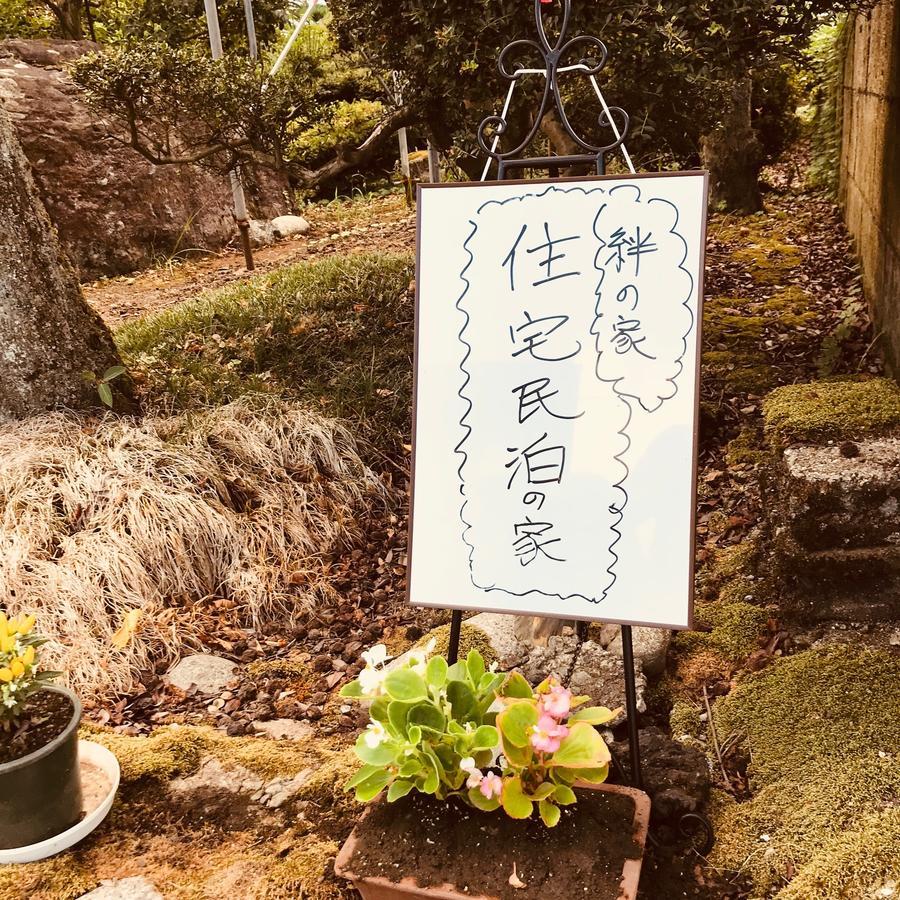 Kizuna No Ie Uozu المظهر الخارجي الصورة